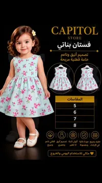 فستان بناتي مشجر - كابيتول ستور (Capitol Store)