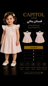 فستان بناتي - كابيتول ستور (Capitol Store)