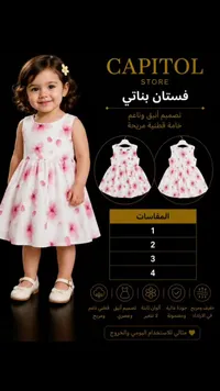 فستان بناتي بنقشة الزهور - كابيتول ستور (Capitol Store)