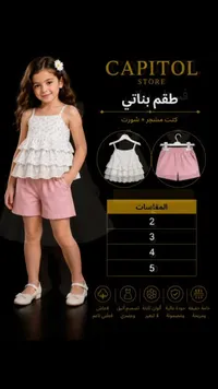 طقم بناتي كتت مشجر وشورت - كابيتول ستور (Capitol Store)
