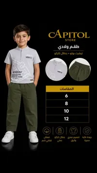 طقم ولادي تيشيرت بولو وبنطال كارغو - كابيتول ستور (Capitol Store)