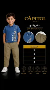 طقم ولادي تيشيرت بولو وبنطال كارجو - كابيتول ستور (Capitol Store)