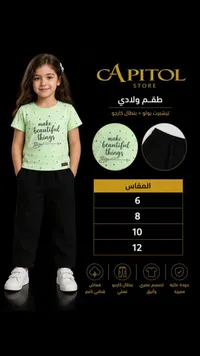طقم ولادي تيشيرت وبنطال كارجو - كابيتول ستور (Capitol Store)