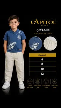 طقم ولادي تيشيرت بولو وبنطال كارجو - كابيتول ستور (Capitol Store)
