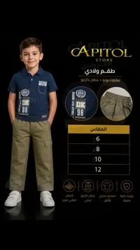 طقم ولادي تيشيرت بولو وبنطال كارغو - كابيتول ستور (Capitol Store)