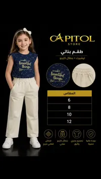 طقم بناتي تيشيرت وبنطال كارجو - كابيتول (Capitol)