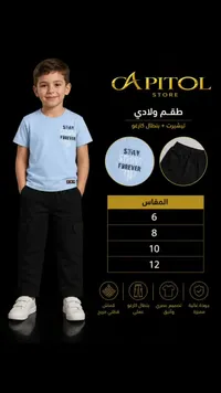 طقم ولادي تيشيرت وبنطال كارغو - كابيتول ستور (Capitol Store)