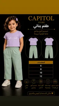 طقم بناتي قطني - كابيتول ستور (Capitol Store)