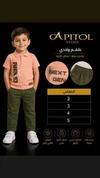 طقم ولادي تيشيرت بولو وبنطال كارجو - كابيتول ستور (Capitol Store)