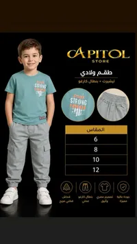 طقم ولادي تيشيرت وبنطال كارغو - كابيتول ستور (Capitol Store)