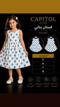فستان بناتي بنقشة زهور - كابيتول ستور (Capitol Store)