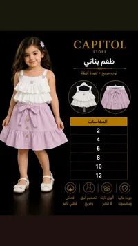 طقم بناتي صيفي - كابيتول ستور (Capitol Store)