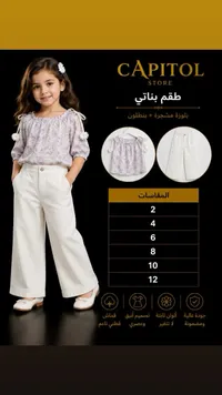 طقم بناتي بلوزة مشجرة وبنطلون - كابيتول ستور (Capitol Store)