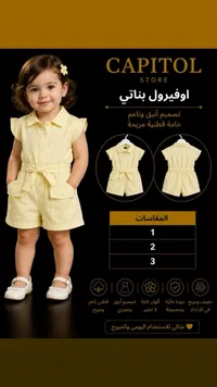 اوفيرول بناتي - كابيتول ستور (Capitol Store)