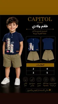 طقم ولادي صيفي - كابيتول ستور (Capitol Store)