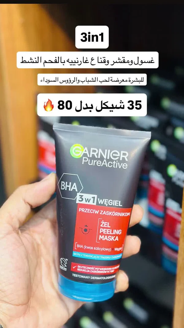 غسول ومقشر وقناع غارنييه بالفحم النشط — 3 في 1 - إكسسوارات ومكياج وعناية - سوق غزة