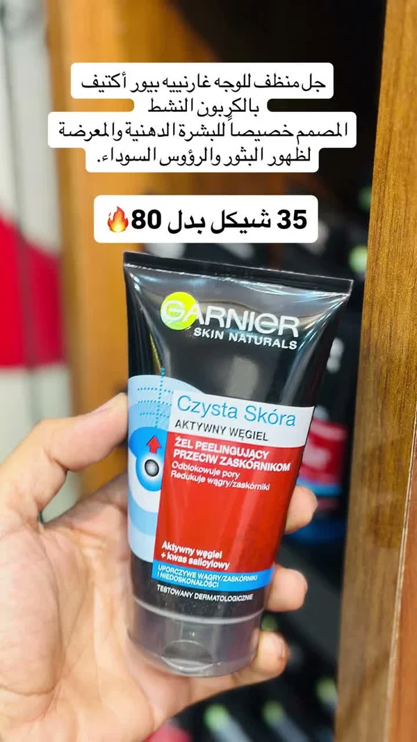 جل منظف غارنييه بيور أكتيف بالكربون النشط - إكسسوارات ومكياج وعناية - سوق غزة