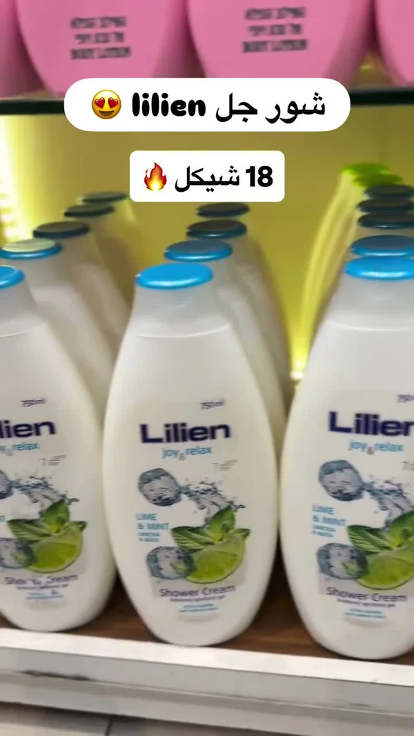 شور جل بالليمون والنعناع - ليليان (Lilien) - مواد غذائية وبقالة - سوق غزة