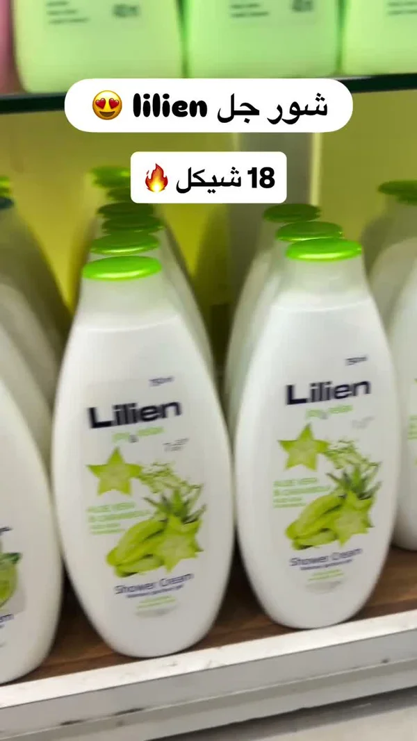شور جل بخلاصة الصبار والكرامبولا - ليليان (Lilien) - مواد غذائية وبقالة - سوق غزة