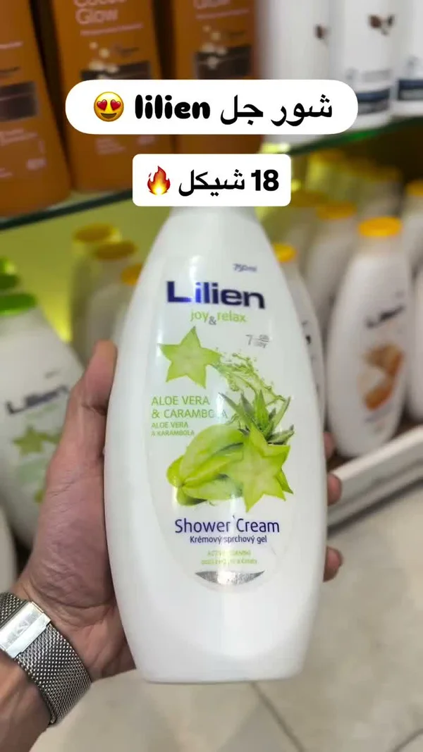 شور جل بالألوفيرا والكرامبولا - ليليان (Lilien) - مواد غذائية وبقالة - سوق غزة