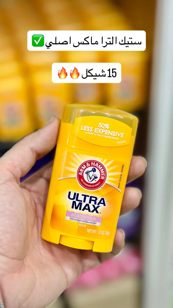 مزيل عرق الترا ماكس برائحة البودرة المنعشة - آرم آند هامر (Arm & Hammer) - إكسسوارات ومكياج وعناية - سوق غزة
