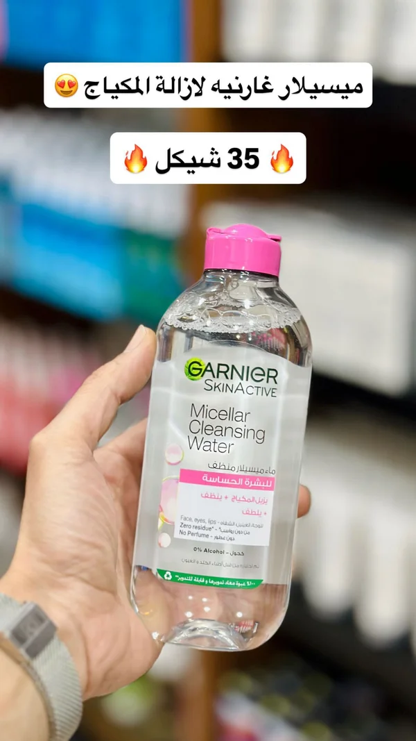 ماء ميسيلار منظف للبشرة الحساسة - غارنييه سكين أكتيف (Garnier) - إكسسوارات ومكياج وعناية - سوق غزة