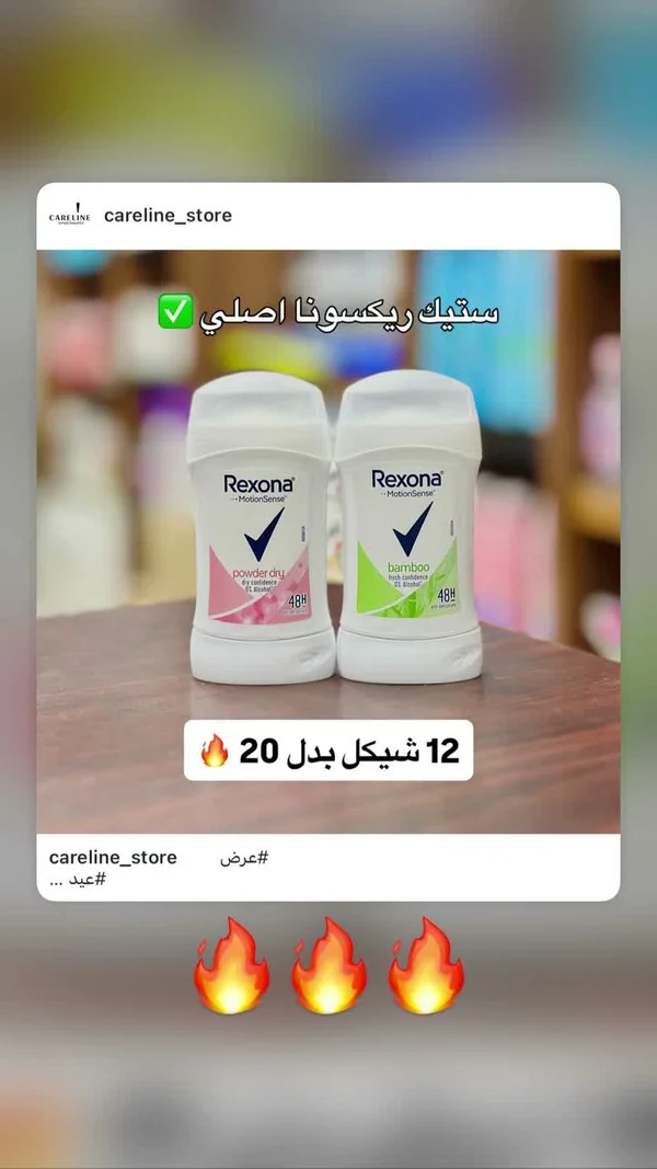 مزيل عرق ستيك موشن سينس - ريكسونا (Rexona) - إكسسوارات ومكياج وعناية - سوق غزة