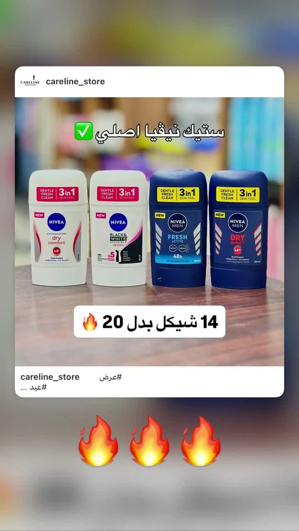 مزيل عرق ستيك 3 في 1 - نيفيا (Nivea) - إكسسوارات ومكياج وعناية - سوق غزة