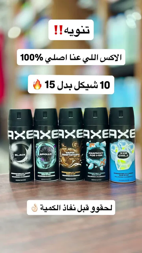 بخاخ معطر للجسم - اكس (Axe) - إكسسوارات ومكياج وعناية - سوق غزة