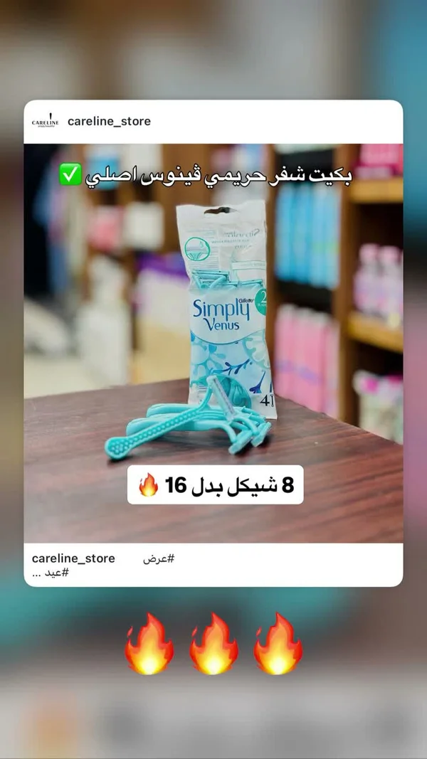 شفرات حلاقة نسائية سيمبلي فينوس - جيليت (Gillette) - إكسسوارات ومكياج وعناية - سوق غزة