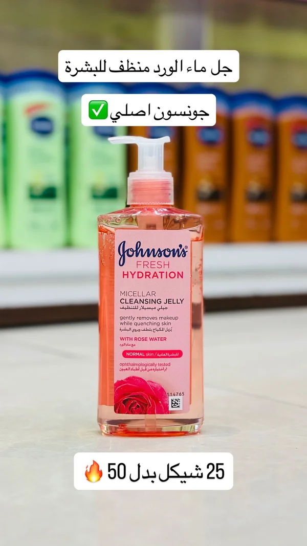 جيلي ميسيلار منظف بماء الورد - جونسون (Johnson's) - إكسسوارات ومكياج وعناية - سوق غزة
