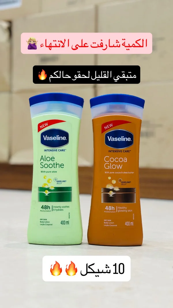 لوشن الجسم إنتنسيف كير من فازلين (Vaseline) - إكسسوارات ومكياج وعناية - سوق غزة