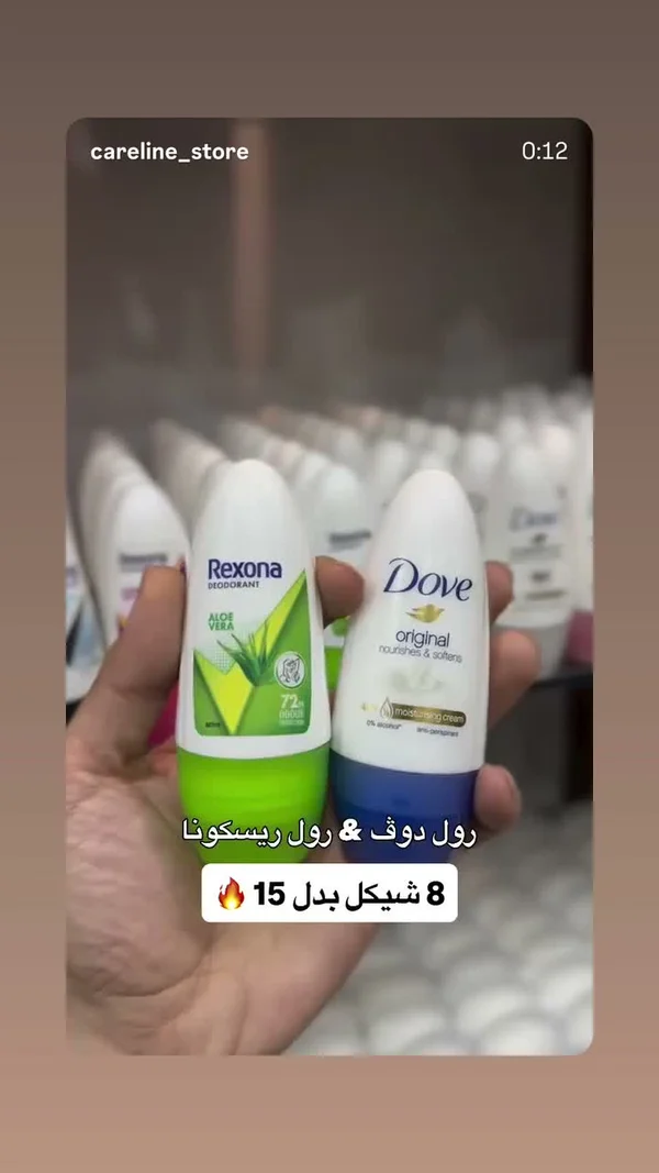 مزيل عرق رول أون - دوف وريكسونا (Dove & Rexona) - إكسسوارات ومكياج وعناية - سوق غزة