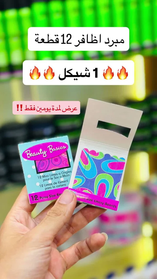 مجموعة مبرد أظافر صغيرة - بيوتي بيسيكس (Beauty Basics) - إكسسوارات ومكياج وعناية - سوق غزة
