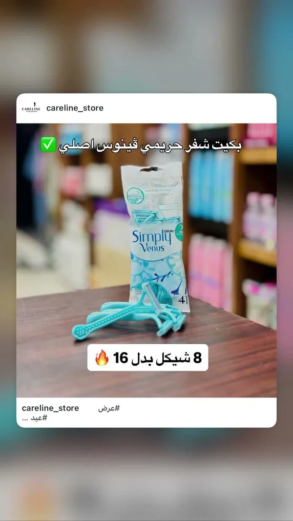 شفرات حلاقة نسائية سيمبلي فينوس - جيليت (Gillette) - إكسسوارات ومكياج وعناية - سوق غزة