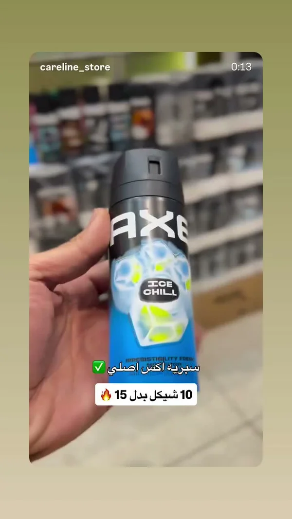 بخاخ معطر للجسم آيس تشيل - أكس (Axe) - إكسسوارات ومكياج وعناية - سوق غزة