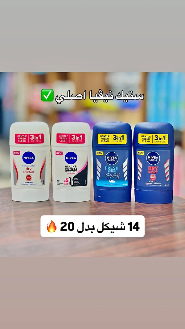 مزيل عرق ستيك 3 في 1 - نيفيا (Nivea) - إكسسوارات ومكياج وعناية - سوق غزة
