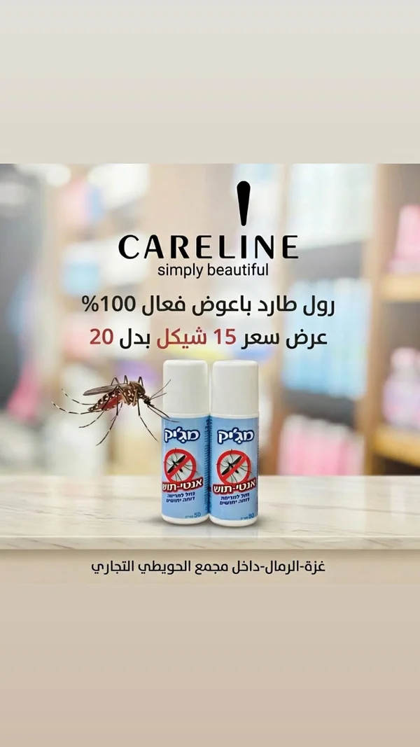 رول طارد للبعوض - ماجيك من كيرلاين (Careline) - إكسسوارات ومكياج وعناية - سوق غزة
