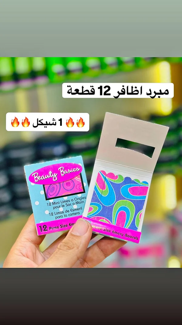 مبرد أظافر صغير 12 قطعة - بيوتي بيسيكس (Beauty Basics) - إكسسوارات ومكياج وعناية - سوق غزة