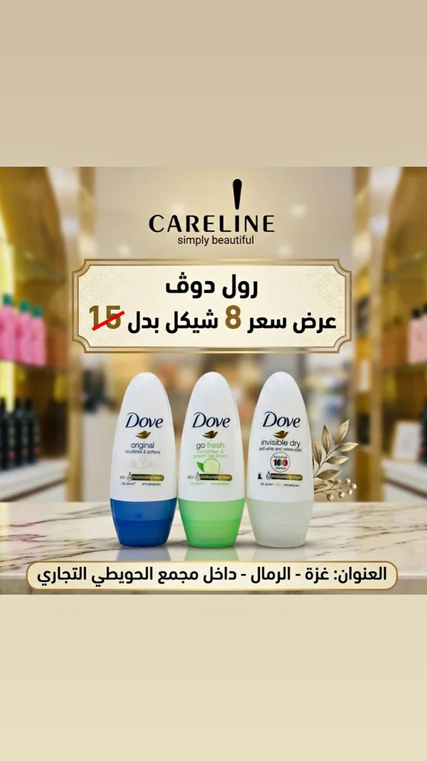 مزيل عرق رول أون - دوف (Dove) - إكسسوارات ومكياج وعناية - سوق غزة