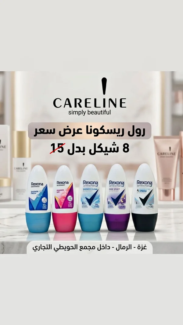 مزيل عرق رول أون - ريكسونا (Rexona) - إكسسوارات ومكياج وعناية - سوق غزة