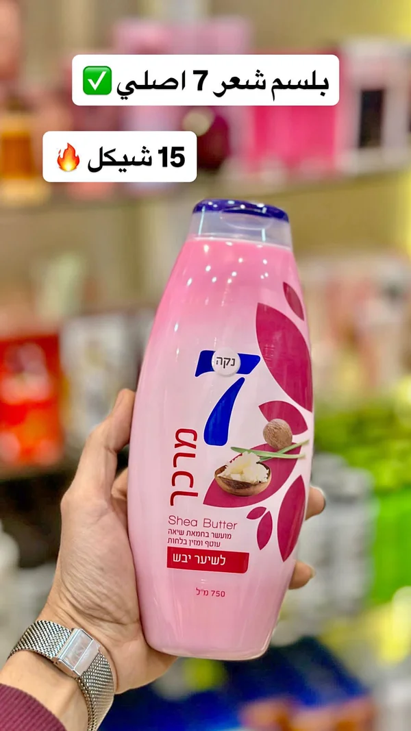 بلسم شعر بزبدة الشيا - نيكا 7 (Neca 7) - إكسسوارات ومكياج وعناية - سوق غزة