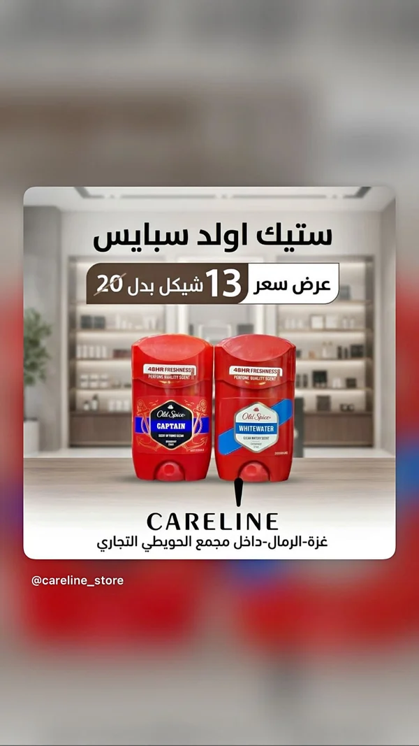 مزيل عرق ستيك - أولد سبايس (Old Spice) - إكسسوارات ومكياج وعناية - سوق غزة