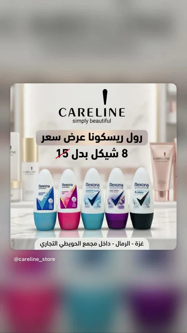 مزيل عرق رول أون - ريكسونا (Rexona) - إكسسوارات ومكياج وعناية - سوق غزة
