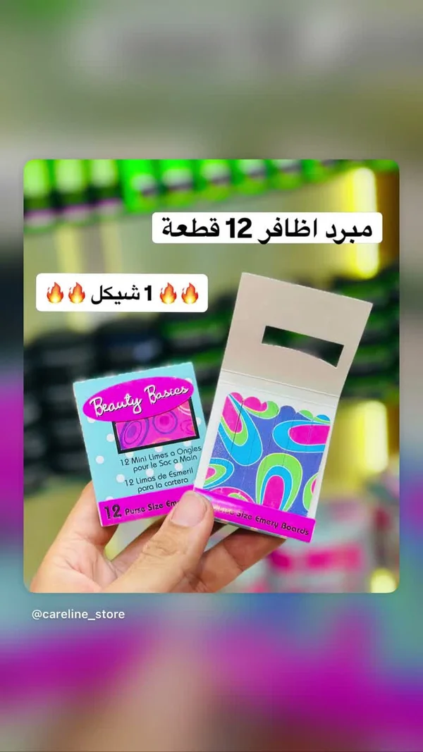 مبرد أظافر صغير 12 قطعة - بيوتي بيسيكس (Beauty Basics) - إكسسوارات ومكياج وعناية - سوق غزة