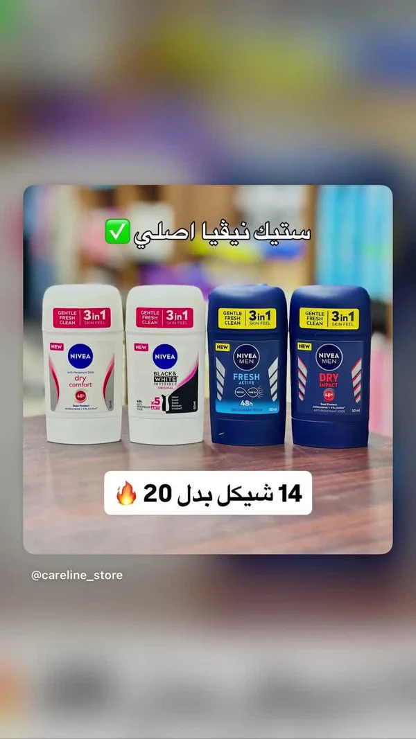 مزيل عرق ستيك 3 في 1 - نيفيا (Nivea) - إكسسوارات ومكياج وعناية - سوق غزة