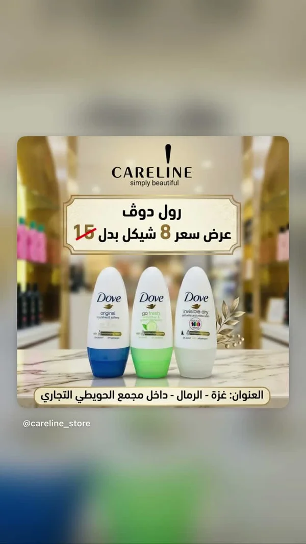 مزيل عرق رول أون - دوف (Dove) - إكسسوارات ومكياج وعناية - سوق غزة