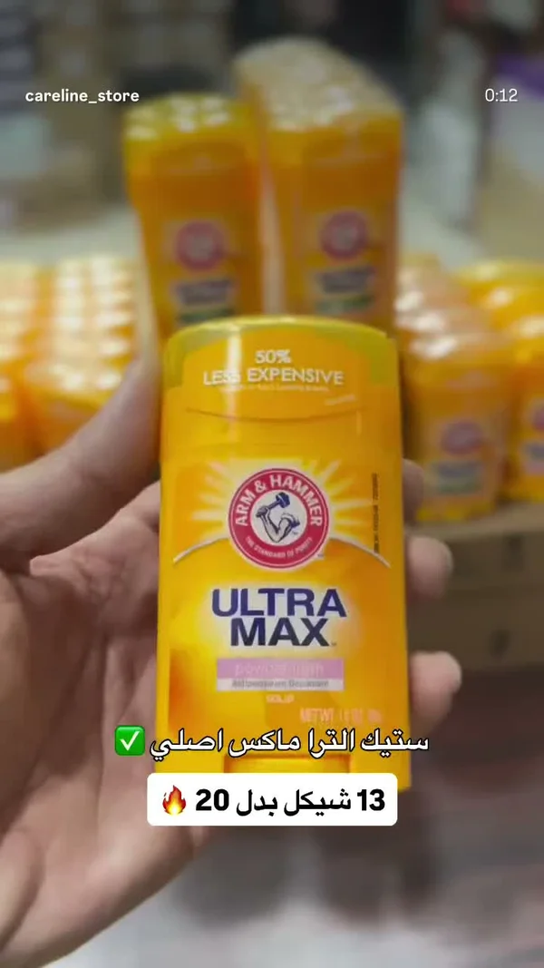 مزيل عرق الترا ماكس - آرم آند هامر (Arm & Hammer) - إكسسوارات ومكياج وعناية - سوق غزة