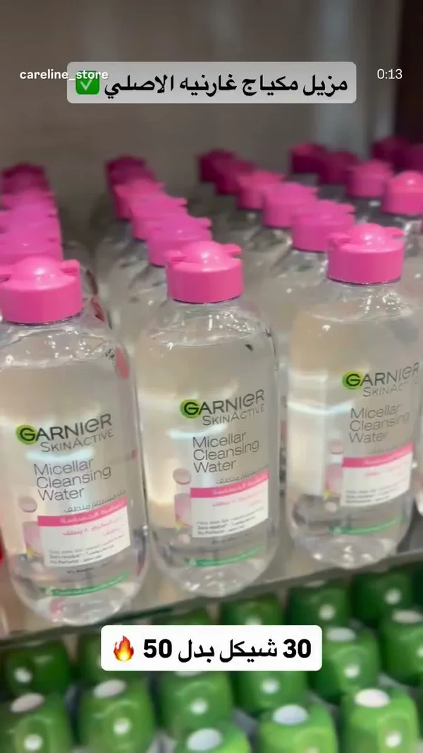 ماء ميسيلار منظف للبشرة - غارنييه سكين أكتيف (Garnier) - إكسسوارات ومكياج وعناية - سوق غزة