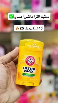 مزيل عرق - سوق غزة